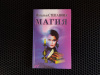 Купить книгу Степанова Наталья - Магия