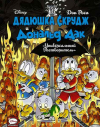 купить книгу Роса, Дон - Дядюшка Скрудж и Дональд Дак: Универсальный растворитель