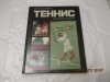 Купить книгу с. п. белиц-гейман - теннис для родителей и детей
