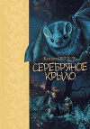 купить книгу Оппель, Кеннет - Солнечное крыло