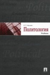 Купить книгу Мухаев, Р.Т. - Политология