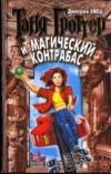 Купить книгу Емец, Дмитрий - Таня Гроттер и магический контрабас