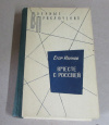 купить книгу Иванов, Егор - Вместе с Россией