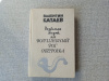 купить книгу Катаев - Разбитая жизнь, или волшебный рог Оберона