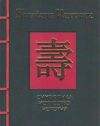 Купить книгу ред. Михайлова М. М. - Китайские иероглифы. Символика, искусство, история Купить книгу ред. Михайлова М. М. - Китайские иероглифы. Символика, искусство, история