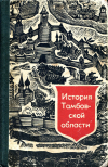 Купить книгу  - История Тамбовской области