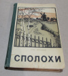 Купить книгу Кириллов, О. - Сполохи