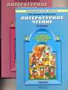 Купить книгу Бунеев, Р.Н. - Литературное чтение (В одном счастливом детстве) 3 класс