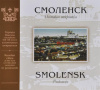 Купить книгу Королькова, Е.А. - Смоленск. Почтовая открытка / Smolensk: Postcards