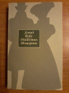 купить книгу Вейс Дэвид - Убийство Моцарта. Роман