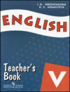 купить книгу Верещагина, И.Н. - Английский язык: книга для учителя к учебнику 5 класса