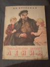 купить книгу Крупская Н. К. - Владимир Ильич Ленин