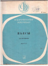 купить книгу Руббаха, А.Г. - Пьесы для фортепиано. Вып. 2. 6 класс