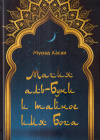 Купить книгу Мурад Хасан - Магия аль-Буни и тайное имя Бога