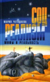 купить книгу Чегодаева, Мария - Социалистический реализм - мифы и реальность