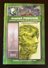 Купить книгу Андрей Рубанов - Хлорофилия. Живая земля
