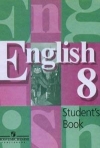 Купить книгу Кузовлев, В.П. - Английский язык 8 класс