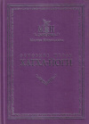 Купить книгу М. В. Николаева - Основные школы Хатха-йоги