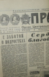 Купить книгу  - Газета Правда. №321 (24578) Воскресенье, 17 ноября 1985.