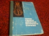 Купить книгу а. ф. куприянов - теория судовых двигателей внутреннего сгорания
