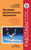 Купить книгу Винер, И.А. - Программа дополнительного образования. Гармоничное развитие детей средствами гимнастики