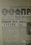 Купить книгу  - Газета Правда. №99 (24356) Вторник, 9 апреля 1985.