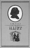 купить книгу Д. Ш. Гаал - Лист