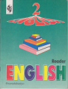 купить книгу Верещагина, И.Н. - Английский язык: Книга для чтения к учебнику для 2 класса