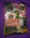 Купить книгу Блейс Оливье - Торговец тюльпанами: роман