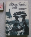Купить книгу Гарди Томас - Под деревом зеленым. Возвращение на родину Купить книгу Гарди Томас - Под деревом зеленым. Возвращение на родину
