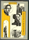 Купить книгу Розанов В. В. - О писательстве и писателях. Купить книгу Розанов В. В. - О писательстве и писателях.