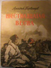 купить книгу Первенцев, Аркадий - Шестнадцатая весна