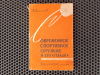 Купить книгу А. Данилов - Современное спортивное оружие и его отладка