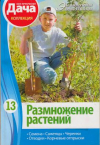 Купить книгу Иванова - Том 13. Размножение растений