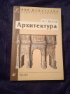 Купить книгу Власов В. Г. - Архитектура: словарь терминов Купить книгу Власов В. Г. - Архитектура: словарь терминов