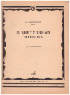 Купить книгу Мошковский, М. - 15 виртуозных этюдов. Для фортепиано. Соч. 72