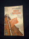 Купить книгу Московкин В. Ф. - Боевое поручение (рассказы о Николае Подвойском) Купить книгу Московкин В. Ф. - Боевое поручение (рассказы о Николае Подвойском)