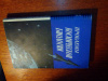 купить книгу  - Проблемы космической биологии. Том XIX. Проблемы устойчивости биологических систем