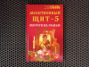 Купить книгу Кира Соболь - Молитвенный щит - 5. Обереги на семью