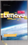 Купить книгу Цяо, Д. - Путь Lenovo. Как добиться оптимальной производительности