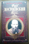 купить книгу Достоевский Федор - Бесы