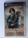 Купить книгу Вебер Жиль - Фан-Фан тюльпан.