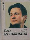 Купить книгу Эльга Лындина - Олег Меньшиков