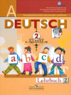 Купить книгу Бим, Л.А. - Немецкий язык. Первые шаги. 2 класс (Часть 2)