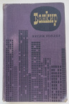 Купить книгу Лесли Уоллер - Банкир