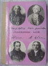 купить книгу Совалин - составитель - Стихотворения. Басни