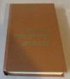 Купить книгу Вяткин, В. С. - Человек рождается дважды т. 2