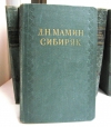 Купить книгу Д. Н. Мамин-Сибиряк - Собрания сочинений в 10 томах