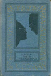 купить книгу Багряк, Павел - Пять президентов