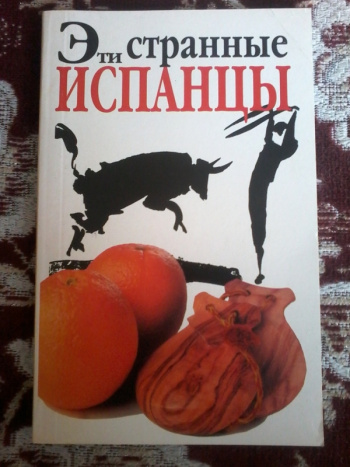 Звук Испанцыыы